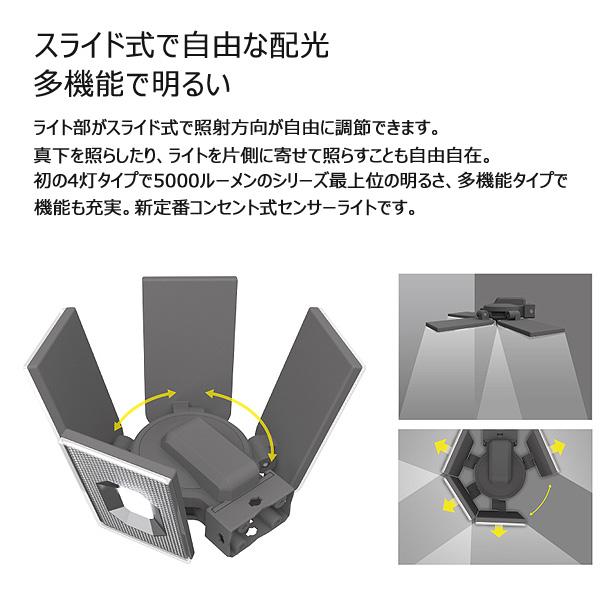 ムサシ　センサーライト LED-AC4000 LED-AC4000 - 製品情報 | musashi（ムサシ） - 日本一のセンサー