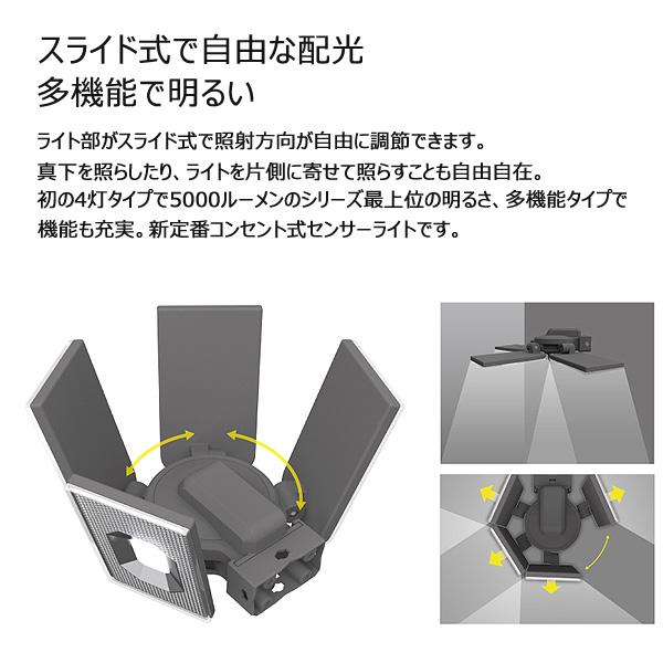 ムサシ musashi LED-AC4000 LEDセンサーライト 12.5Wx4灯 スライド式 コンセント式 明るさ5000ルーメン LEDAC4000「送料無料」｜esco-lightec｜03