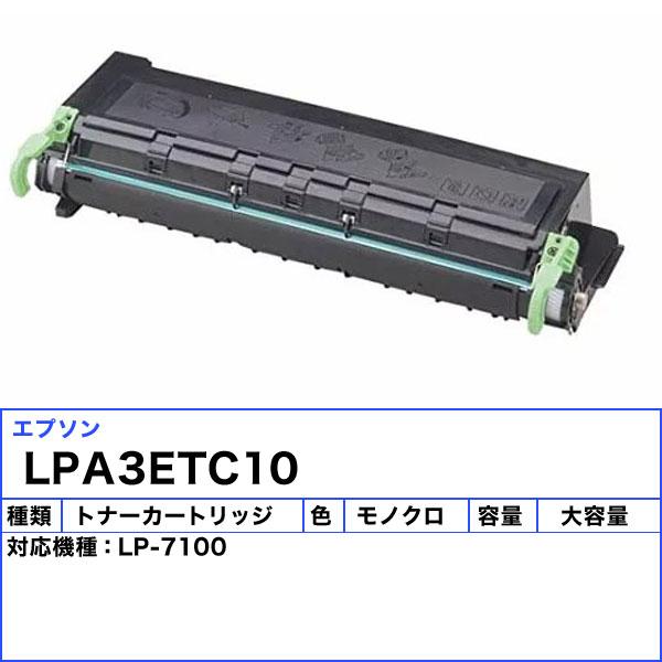 エプソン LPA3ETC10 トナーカートリッジ モノクロ 純正  「送料無料」｜esco-lightec｜02