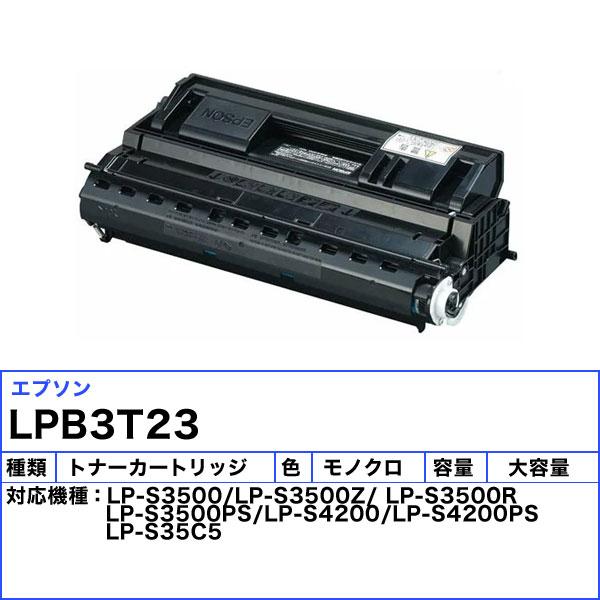 エプソン LPB3T23 トナーカートリッジ リサイクル 「国内再生品