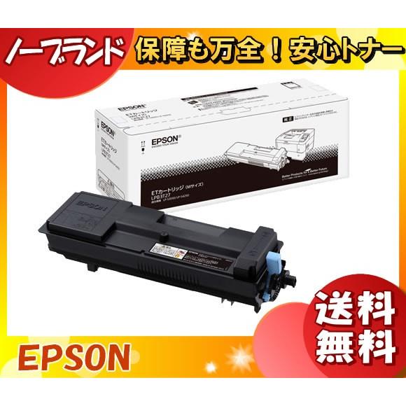 エプソン LPB3T27 トナーカートリッジ 純正 「送料無料」