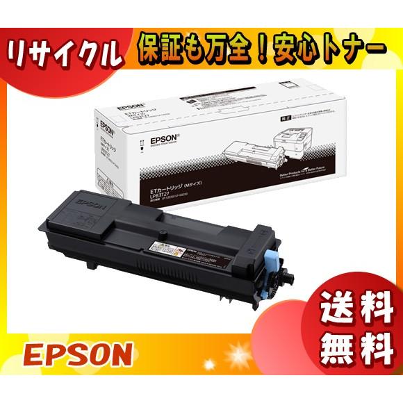 エプソン LPB3T27 トナーカートリッジ リサイクル 「国内再生品