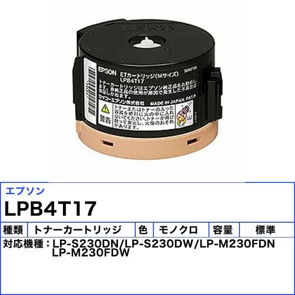 エプソン LPB4T17 トナーカートリッジ リサイクル  「国内再生品」 「E&Qマーク認定品」 「送料無料」｜esco-lightec｜02