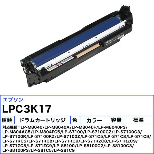 EPSONドラム lpc3k17カラー