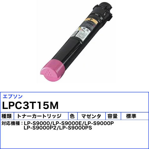 数量限定 エプソン ETカートリッジ マゼンタ LPC3T15M ad-naturam.fr