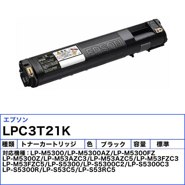 エプソン（EPSON） LPC3T21K トナーカートリッジ ブラック リサイクル