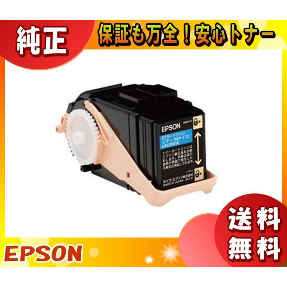 エプソン LPC3T30C トナーカートリッジ シアン 純正 「送料無料」