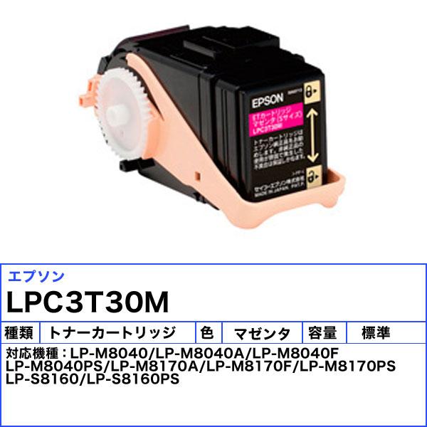 エプソン LPC3T30M トナーカートリッジ マゼンタ 純正 「送料無料」_1