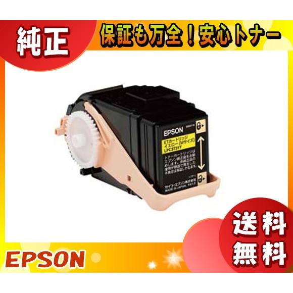 エプソン LPC3T30Y トナーカートリッジ イエロー 純正 「送料無料」
