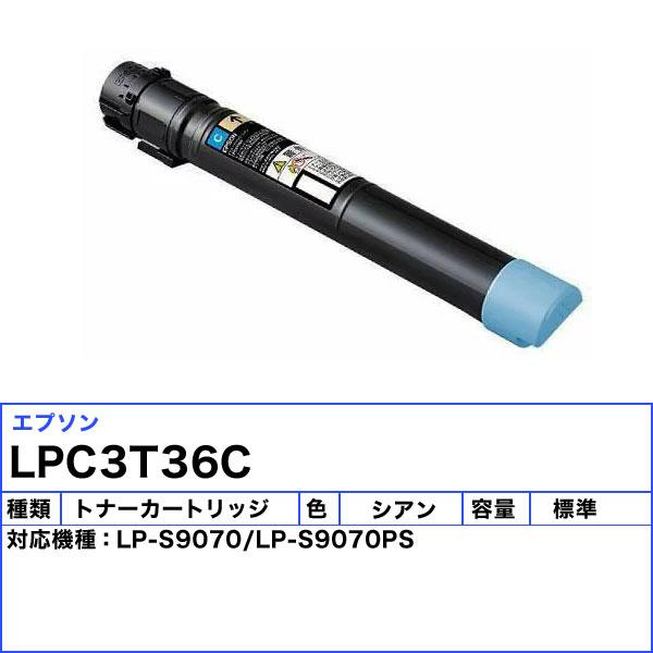 エプソン LPC3T36C トナーカートリッジ シアン 純正 「送料無料」_1