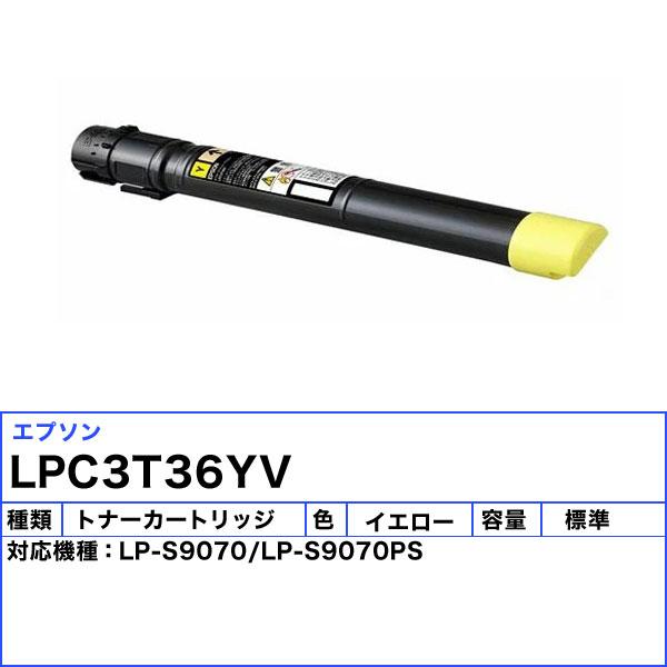 エプソン（EPSON） LPC3T36YV トナーカートリッジ イエロー 環境推進