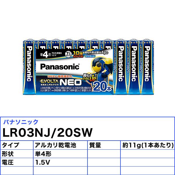 Panasonic（パナソニック） 計100本 / 20本パック LR03NJ/20SW 
