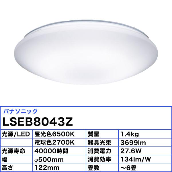 Panasonic（パナソニック） LED シーリングライト 6畳 LSEB8043Z