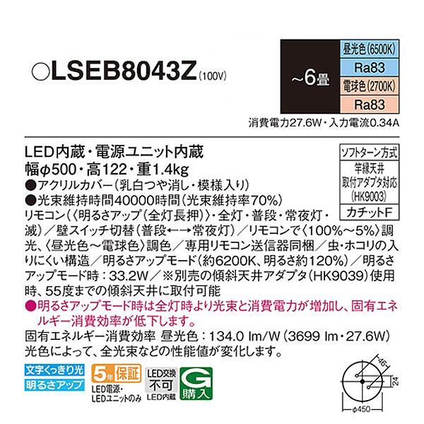 Panasonic（パナソニック） LED シーリングライト 6畳 LSEB8043Z