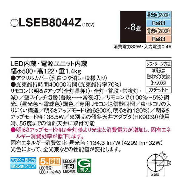 Panasonic（パナソニック） LED シーリングライト 8畳 LSEB8044Z