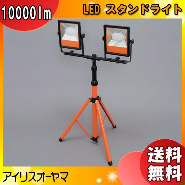 アイリスオーヤマ LWT-10000CK LED 投光器 10000lm「送料無料 