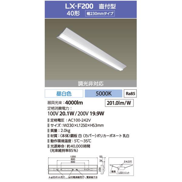 アイリスオーヤマ LEDベースライト LX200F-40N-CL40W 直付型 40形 幅230mm 昼白色 4000lm「送料無料」｜esco-lightec｜03