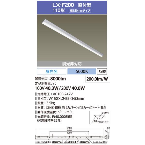 アイリスオーヤマ LEDベースライト LX200F-80N-CL110T 直付型 110形 幅150mm 昼白色 8000lm「送料無料」｜esco-lightec｜03