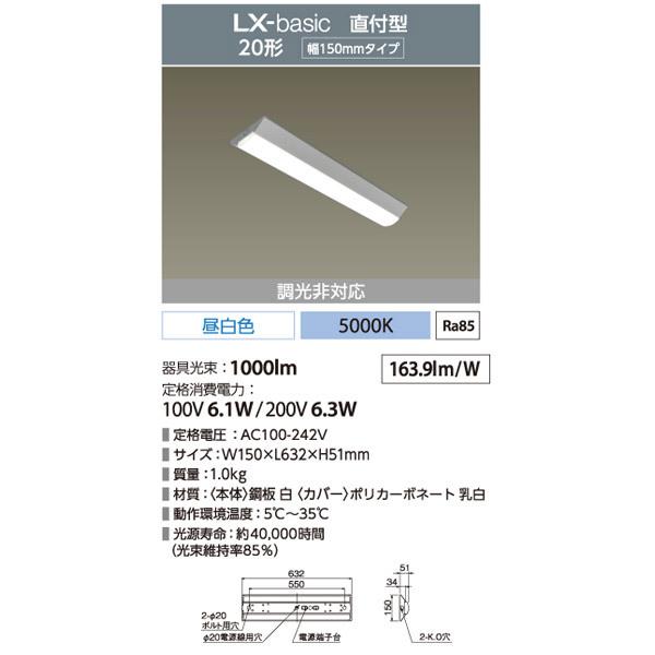 アイリスオーヤマ LEDベースライト LX3-170-10N-CL20 直付型 20形 幅150mm 昼白色 1000lm「送料無料」｜esco-lightec｜03