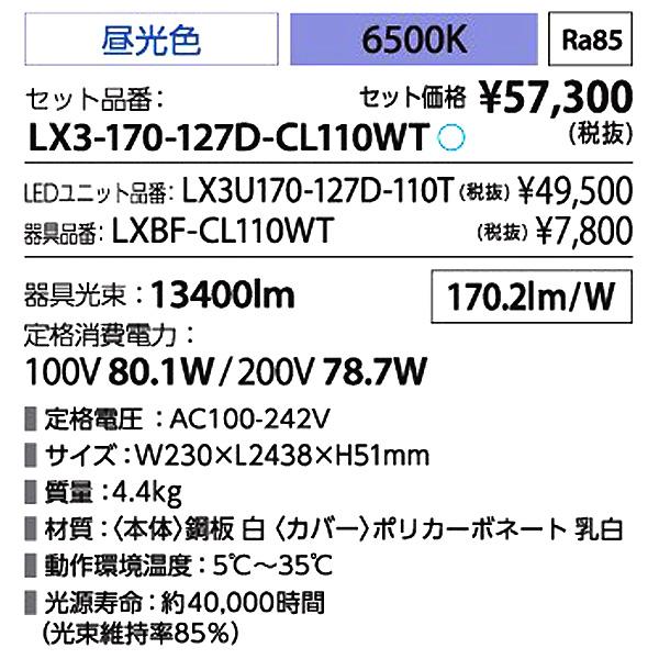 アイリスオーヤマ LX3-170-127D-CL110WT LEDベースライト 110形 逆富士形 230mm幅 Hf86形×2灯定格出力型器具相当 非調光 昼光色「送料無料」｜esco-lightec｜04