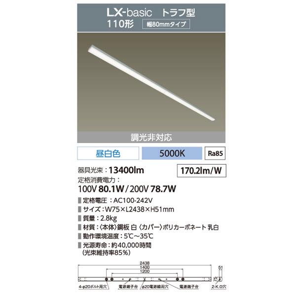 アイリスオーヤマ LXラインルクス トラフ型 LX3-170-134N-TR110T 110形幅80mmタイプ 13400lm「送料無料」｜esco-lightec｜03