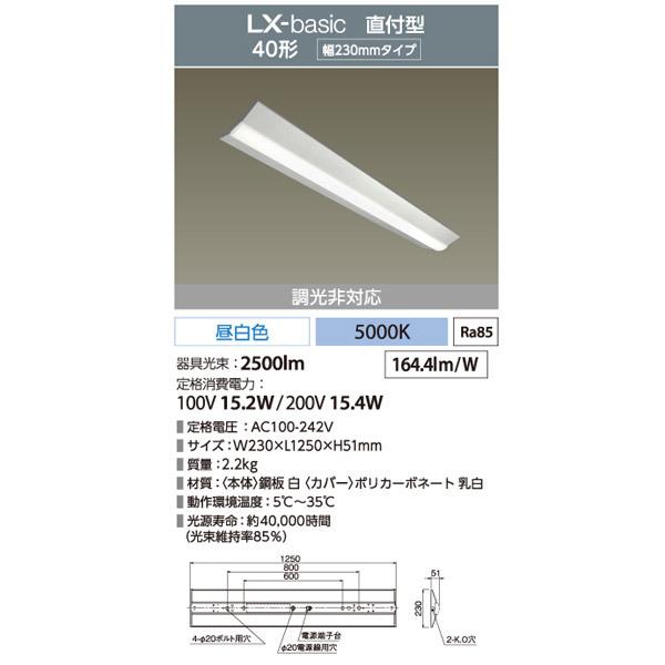 IRIS OHYAMA（アイリスオーヤマ） LEDベースライト LX3-170-25N-CL40W