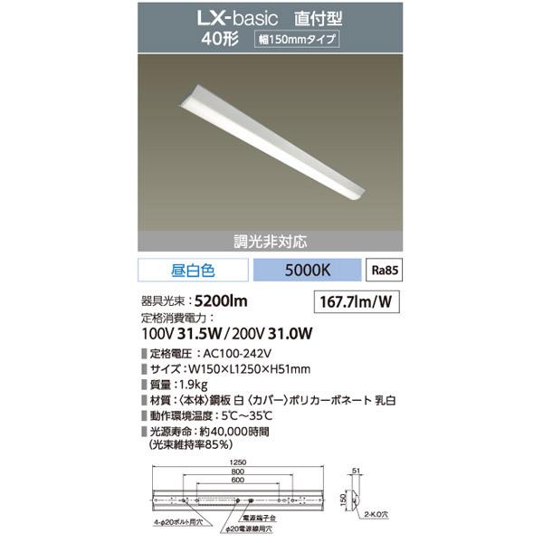 アイリスオーヤマ LEDベースライト LX3-170-52N-CL40 直付型 40形 幅150mmタイプ 5200lmタイプ 昼白色 5000K LXラインルクス「送料無料」｜esco-lightec｜03