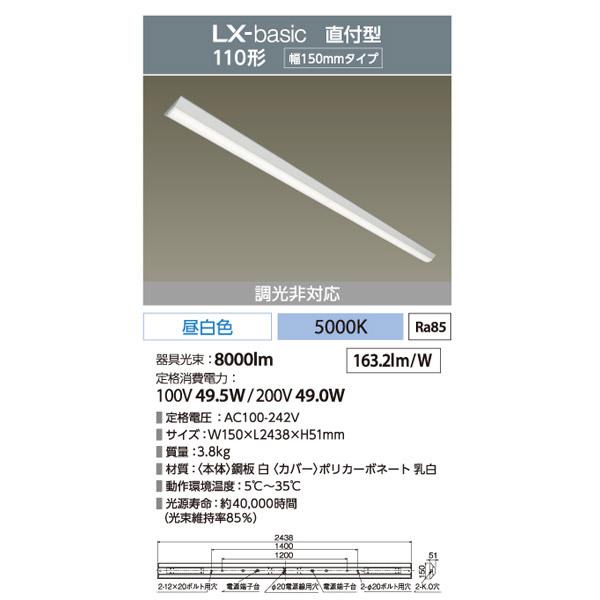 アイリスオーヤマ LEDベースライト LX3-170-80N-CL110T 直付型 110形 幅150mm 昼白色 80000lm「送料無料」｜esco-lightec｜03