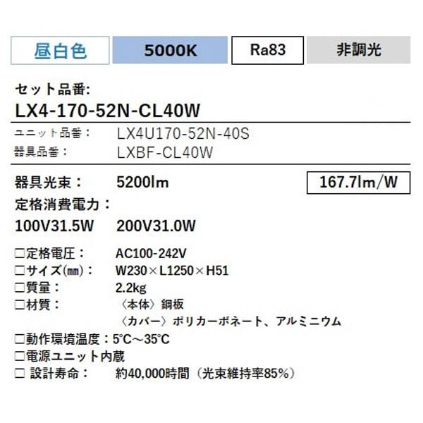 IRIS OHYAMA（アイリスオーヤマ） LX4-170-52N-CL40W LEDベースライト