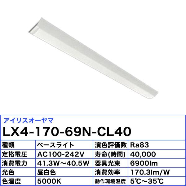 IRIS OHYAMA（アイリスオーヤマ） LX4-170-69N-CL40 LED ベースライト