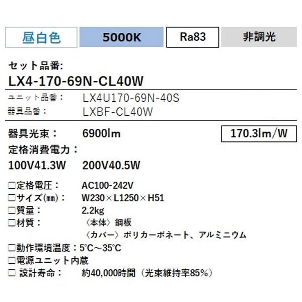 IRIS OHYAMA（アイリスオーヤマ） LX4-170-69N-CL40W LEDベースライト