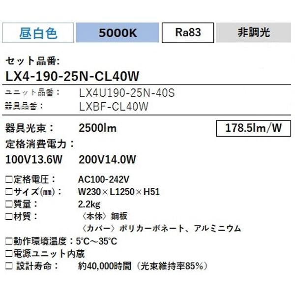 IRIS OHYAMA（アイリスオーヤマ） LX4-190-25N-CL40W LED ベースライト