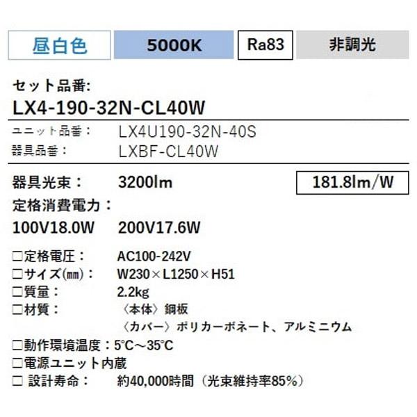 アイリスオーヤマ LX4-190-32N-CL40W LED ベースライト LX3-190-32N-CL40Wの後継 直付型 逆富士型 40形 幅230mm 昼白色 3200lm 照明 「送料無料」の画像