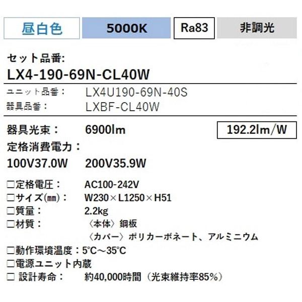 アイリスオーヤマ LX4-190-69N-CL40W LED ベースライト LX3-190-69N-CL40Wの後継 直付型 逆富士型 40形 幅230mm 昼白色 6900lm 照明 「送料無料」の画像