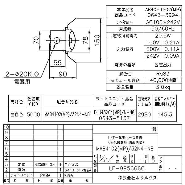 ホタルクス NEC MAB4102(MP)/32N4-N8 LEDベースライト 防雨 防湿 40形 両反射笠形 150mm幅 FHF32高出力 1灯相当 2980lm 昼白色「送料無料」_5