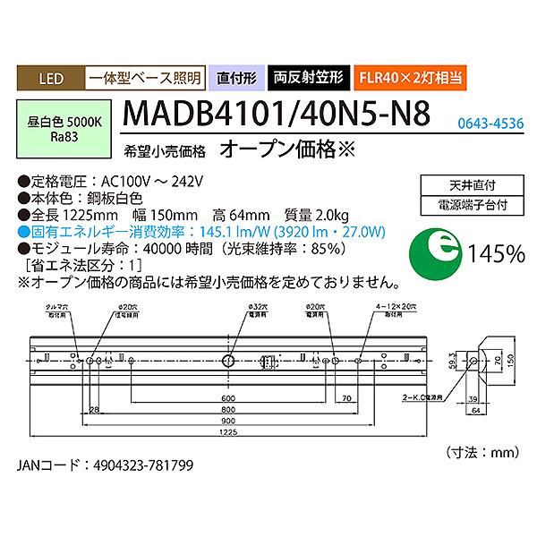 ホタルクス NEC MADB4101/40N5-N8 LEDベースライト 40形 両反射笠形