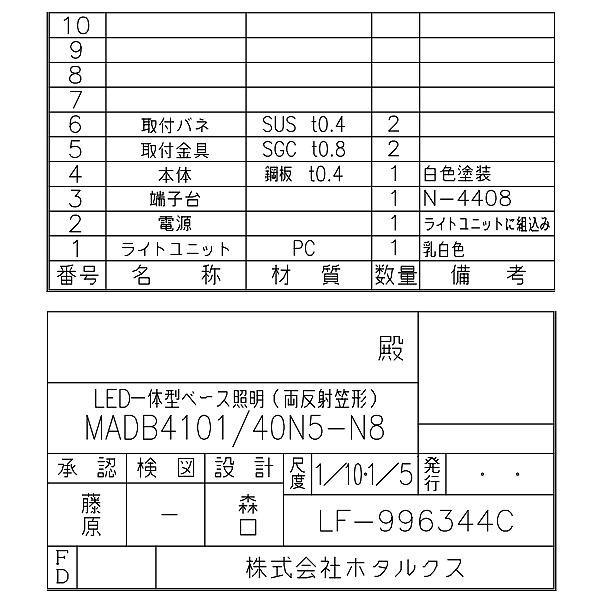 ホタルクス NEC MADB4101/40N5-N8 LEDベースライト 40形 両反射笠形