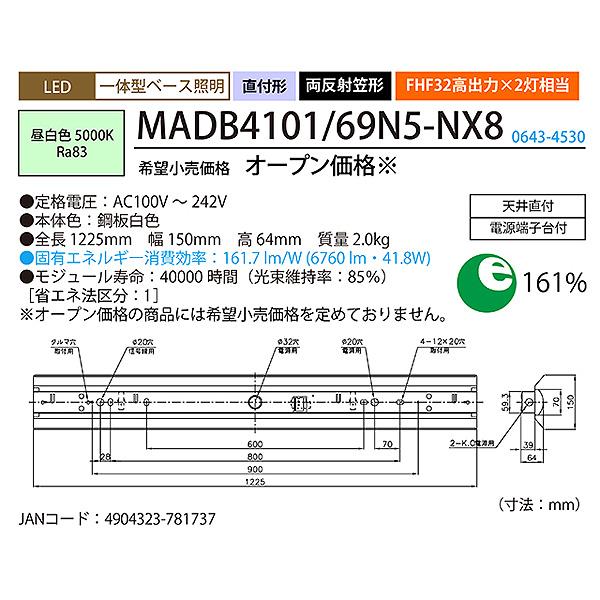 ホタルクス NEC MADB4101/69N5-NX8 LEDベースライト 40形 両反射笠形 150mm幅 FHF32高出力 2灯相当 連続調光 6760lm 昼白色「送料無料」_3