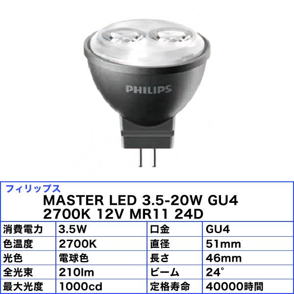 フィリップスＬＥＤハロゲンマスターＬＥＤスポットＬＶφ３５12V 3.5W15個 Amazon | フィリップス LED電球 ハロゲン電球形 マスターLED