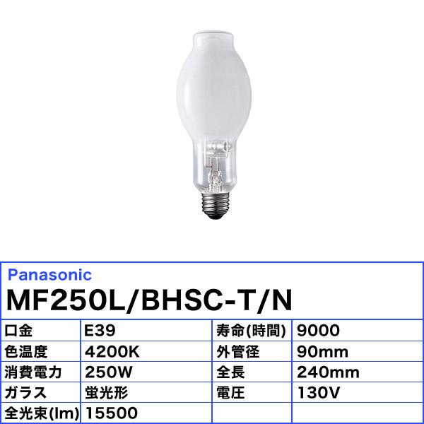 Panasonic（パナソニック） 生産終了 数量限定品/ MF250L/BHSC-T/N