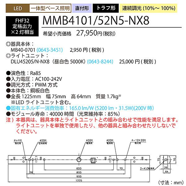 ホタルクス NEC MMB4101/52N5-NX8 LEDベースライト 40形 トラフ形 75mm幅 FHF32定格出力 2灯相当 連続調光 5200lm 昼白色「送料無料」の画像