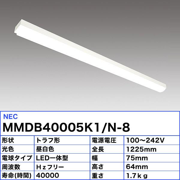 ホタルクス NEC MMDB40005K1/N-8 LEDキッチンライト 昼白色 5000K Ra84 トラフ形 75mm幅 (4000lm/27w) mmdb40005k1n8「送料無料」｜esco-lightec｜03