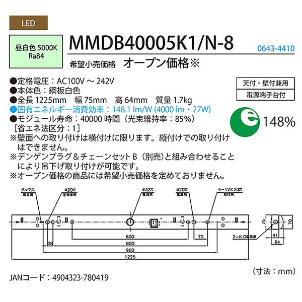 ホタルクス NEC MMDB40005K1/N-8 LEDキッチンライト 昼白色 5000K Ra84 トラフ形 75mm幅 (4000lm/27w) mmdb40005k1n8「送料無料」｜esco-lightec｜04