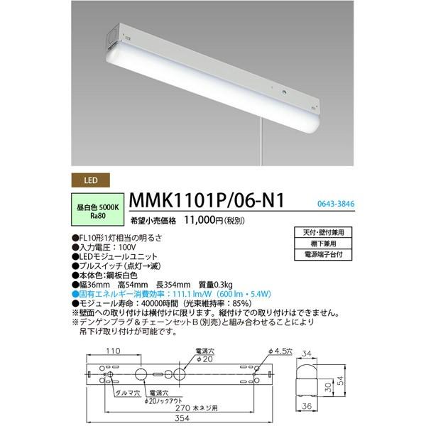 ホタルクス ホタルクス(NEC) MMK1101P/06-N1 LEDキッチンライト 昼白色