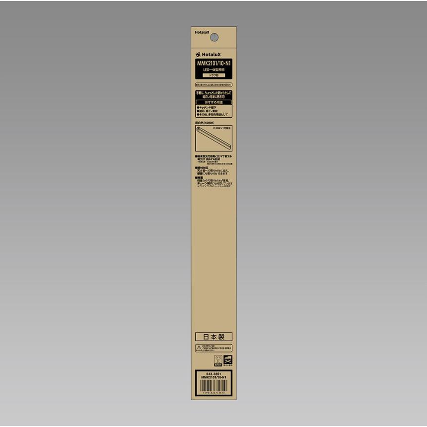 ホタルクス NEC MMK2101/10-N1 LEDキッチンライト FL20形×1灯相当 昼