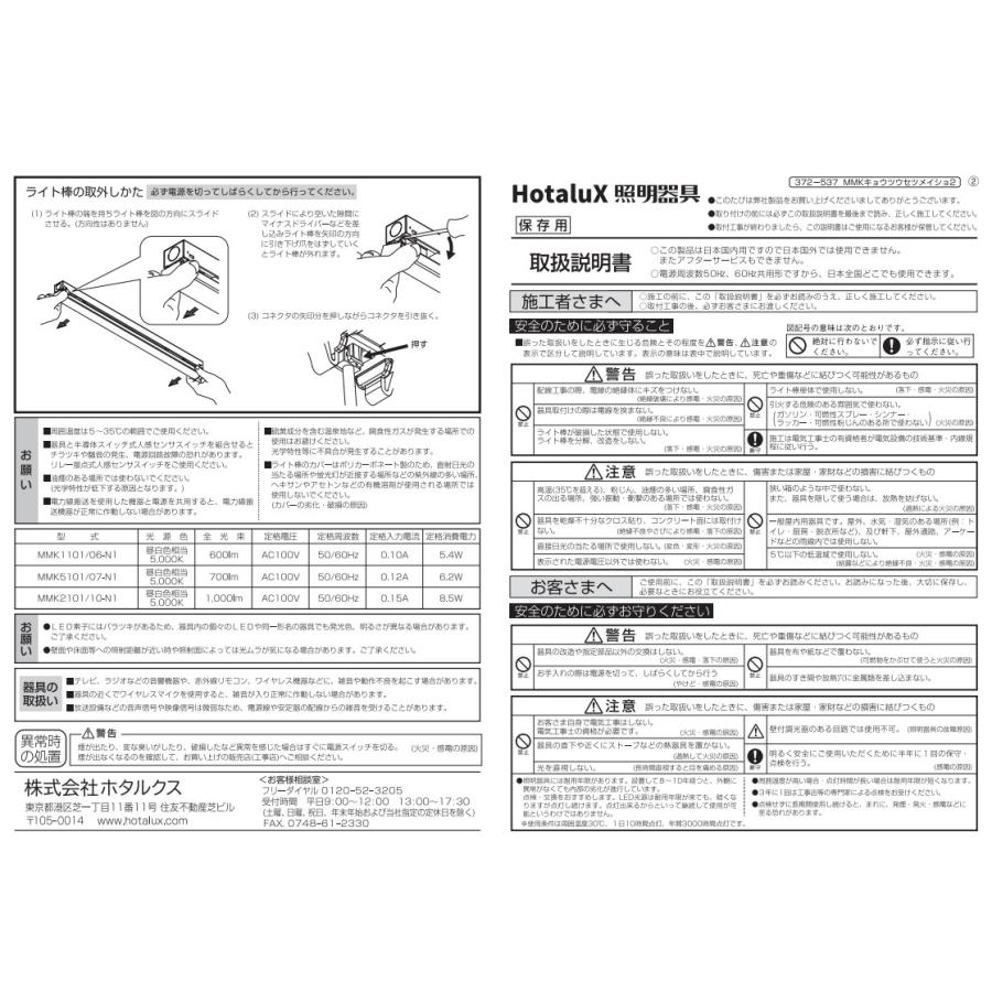 ホタルクス NEC MMK2101/10-N1 LEDキッチンライト FL20形×1灯相当 昼