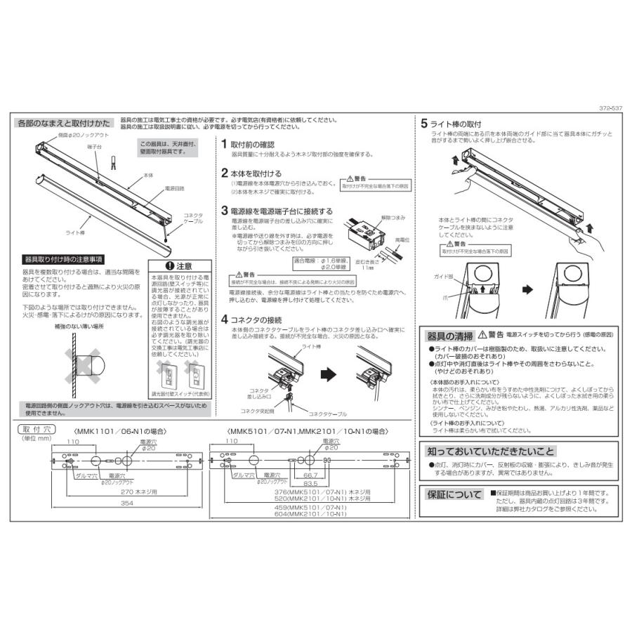ホタルクス NEC MMK2101/10-N1 LEDキッチンライト FL20形×1灯相当 昼