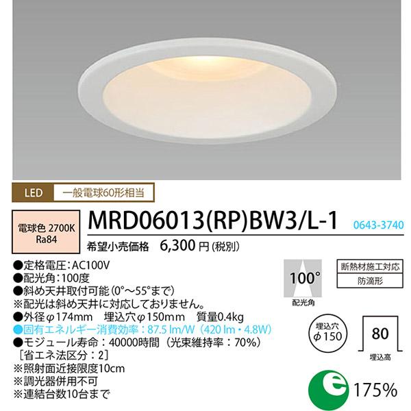 ホタルクス MRD06013(RP)BW3/L-1 SB形LEDダウンライト(防滴形) 埋込穴