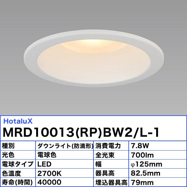 ホタルクス NEC MRD10013(RP)BW2/L-1 SB形LEDダウンライト(防滴形) 埋