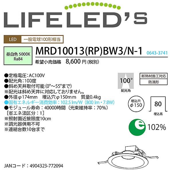 ホタルクス NEC MRD10013(RP)BW3/N-1 SB形 LEDダウンライト(防滴形) 埋